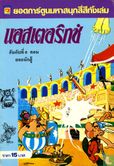 [Asterix als gladiator] - Image 1