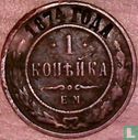 Russie 1 kopeck 1874 - Image 1