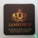 Zamkovoe - Image 1