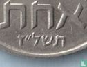 Israël 1 lira 1977 (JE5737 - sans étoile) - Image 3