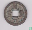 Chine 1 cash 759-760 (Qian Yuan Zhong Bao) - Image 1