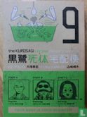 The Kurosagi Corpse Delivery Service 9 - Bild 1