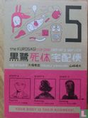 The Kurosagi Corpse Delivery Service 5 - Bild 1