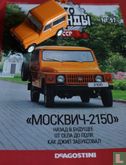 Moskvitch 2150 - Afbeelding 1