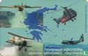 50 year Hellenic Air Force