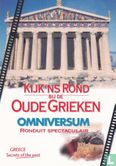 Omniversum - Greece - Image 1