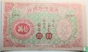 China Hell Bank Note, 100,000 - Image 1