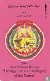 Year of Omani Heritage 1994 - Image 1