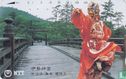 Ise Shrine - Dancer On Bridge - Image 1