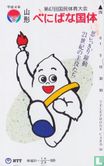 National Sports Festival of Japan -The Logo is a red torch. - Image 1