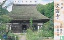 Ankoku Temple - Birthplace of Takauji Ashikaga - Afbeelding 1