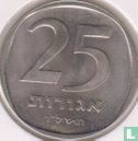 Israel 25 agorot 1976 (JE5736 - with star) - Image 1
