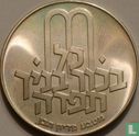 Israel 10 Lirot 1972 (JE5732 - ohne Stern) "Pidyon Haben" - Bild 2