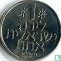 Israel 1 lira 1977 (JE5737 - with star) - Image 1
