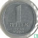 Israel 1 new agora 1981 (JE5741) - Image 1