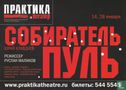 SM2655 - Praktika Theatre - Afbeelding 1