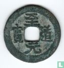 China 1 cash 995-997 (Zhi Dao Yuan Bao, regular script) - Image 1