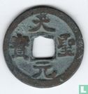 China 1 cash 1023-1031 (Tian Sheng Yuan Bao, regulier schrift) - Afbeelding 1