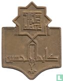 Jordan Medallic Issue 1991 (Al-Hussain College - Council of Parents and Teachers Award) - Image 1