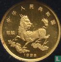 China 5 Yuan 1996 (Gold) "Unicorn" - Bild 1