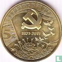 Chine 5 yuan 2011 "90th anniversary Communist party of China" - Image 2