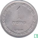 Israel 1 pruta 1949 (JE5709 - without pearl) - Image 1