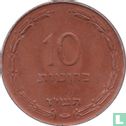 Israel 10 prutot 1957 (JE5717 - aluminium-copper) - Image 1