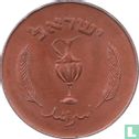 Israel 10 prutot 1957 (JE5717 - aluminium-copper) - Image 2