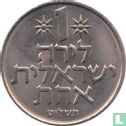 Israël 1 lira 1979 (JE5739 - avec étoile) - Image 1