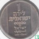 Israël 1 lira 1963 (JE5724) "Hanukkah - 18th century North African lamp" - Afbeelding 1