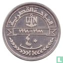 Qatar Medallic Issue 1998 (40th Anniversary of Qatar Navigation) - Image 1