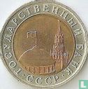 Russie 10 roubles 1991 (MMD) - Image 2