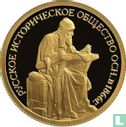 Russia 50 rubles 2016 (PROOF) "150th anniversary Foundation of the Russian historical society" - Image 2