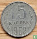 Russland 15 Kopeken 1962 - Bild 1