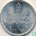 Ägypten 5 Pound 1986 (AH1406) "30th anniversary of the Atomic Energy Organisation" - Bild 1