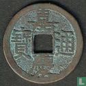 China 1 cash ND (1796-1798 Board of Revenue) - Afbeelding 1