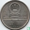 China 1 yuan 1989 "40th anniversary People's Republic" - Afbeelding 1