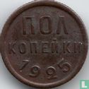 Rusland ½ kopek 1925 - Afbeelding 1