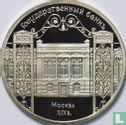 Russia 5 rubles 1991 (PROOF) "Building of State Bank in Moscow" - Image 2