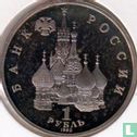 Russie 1 rouble 1992 "2nd anniversary State sovereignty of Russia" - Image 1