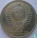 Russie 50 kopecks 1991 (type 1 - M) - Image 2