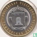 Russia 10 rubles 2017 "Tambov Region" - Image 2