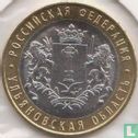 Russia 10 rubles 2017 "Ulyanovsk Region" - Image 2
