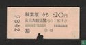 Japanese National Railways Train Ticket - Afbeelding 2