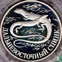 Russia 1 ruble 1998 (PROOF) "Far eastern skink" - Image 2