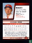 Ryosuke Kikuchi