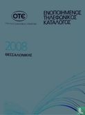Enopoihmenos Telephonikos Katalogos Thessalonikis - Afbeelding 2
