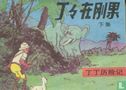 [Tintin au Congo] - Afbeelding 1