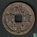 China 50 Käsch ND (1854) - Bild 1
