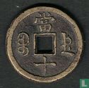 China 10 cash ND (1854-1855) - Image 2